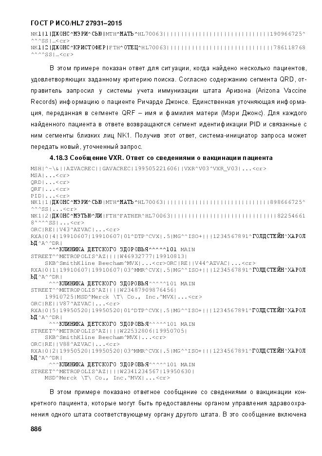 ГОСТ Р ИСО/HL 7 27931-2015, страница 893